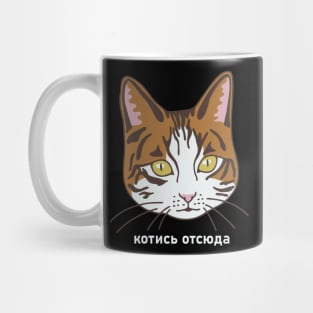 Russian Get Out Of Here Cat Pun Mug